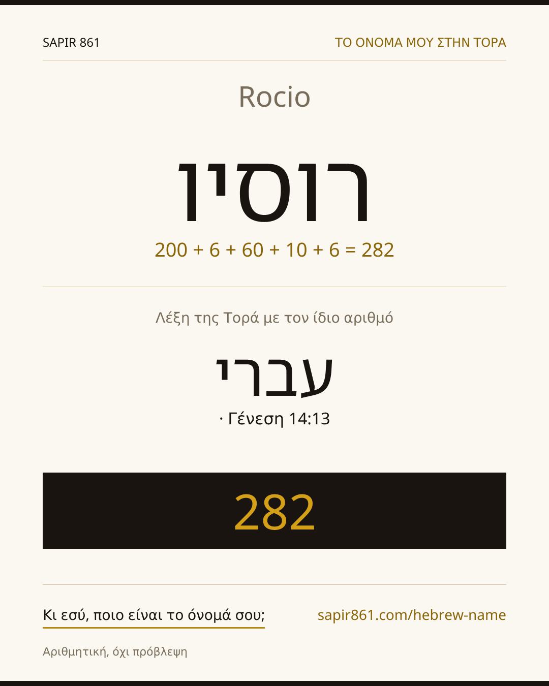 Rocio — רוסיו