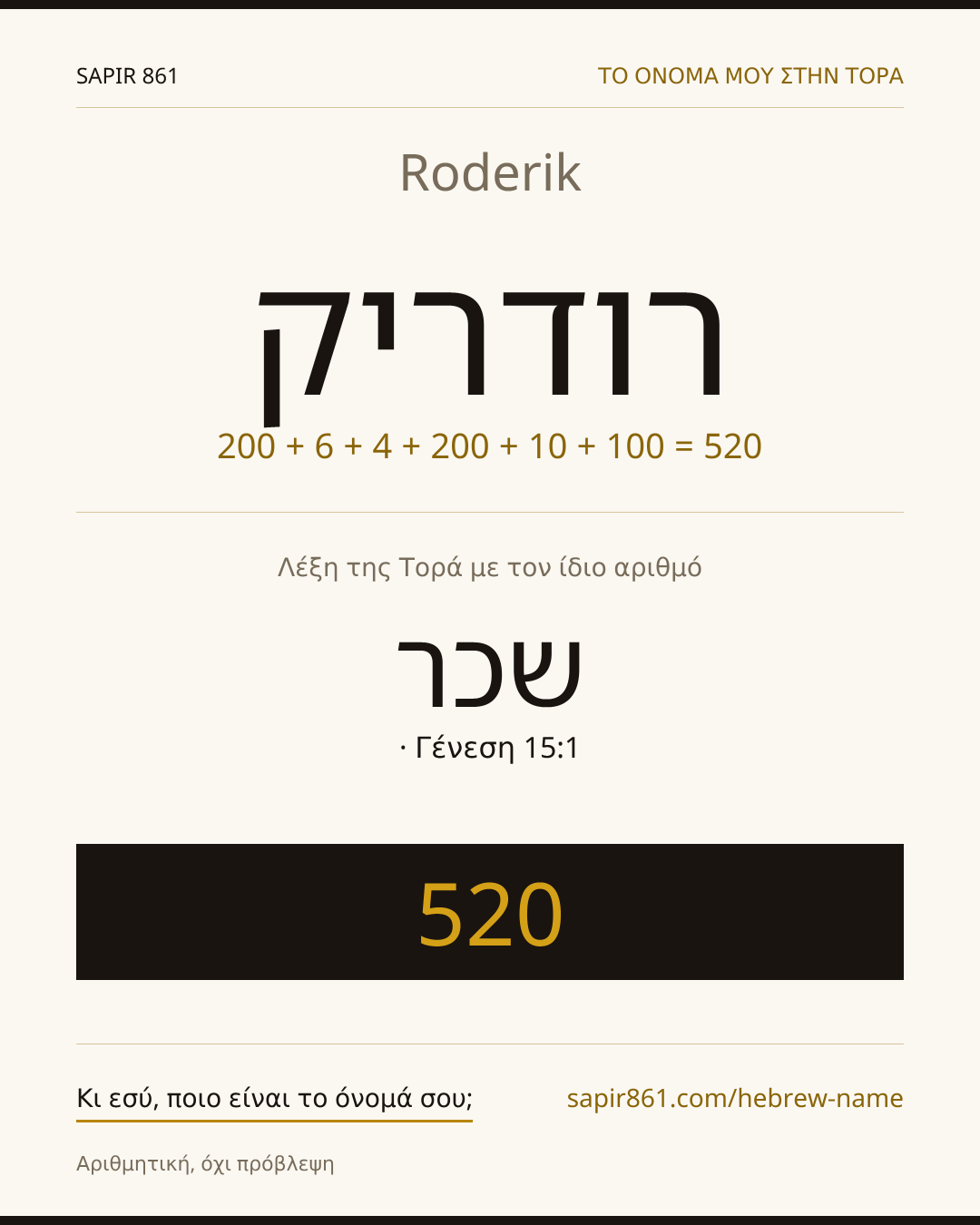Roderik — רודריק