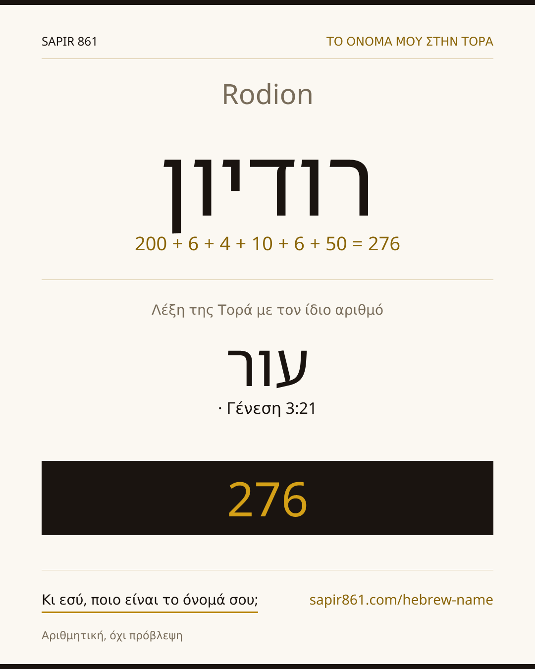 Rodion — רודיון