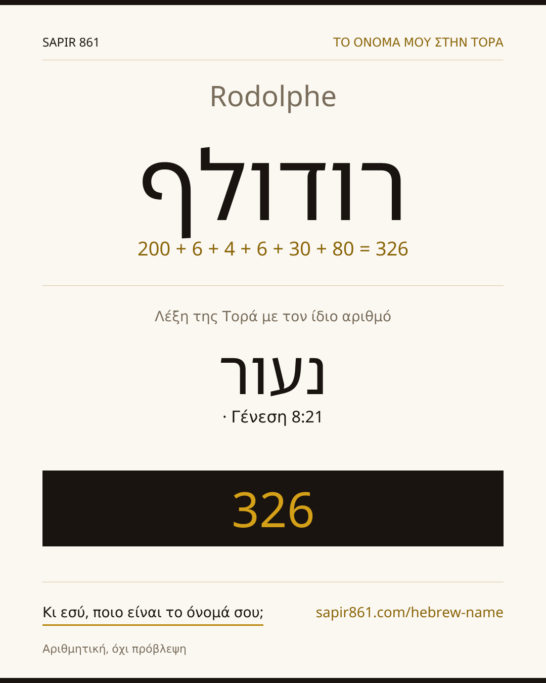Rodolphe — רודולף