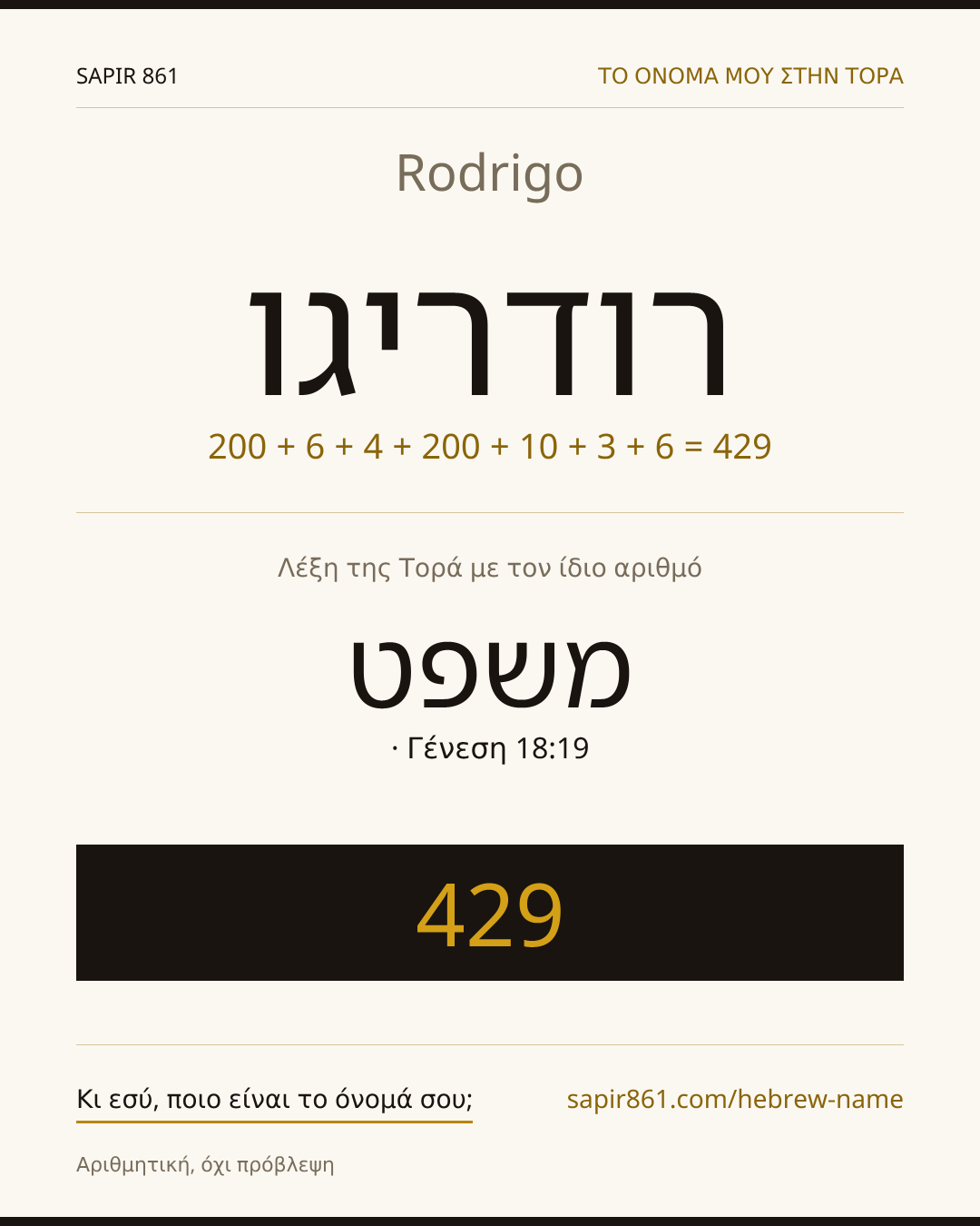 Rodrigo — רודריגו