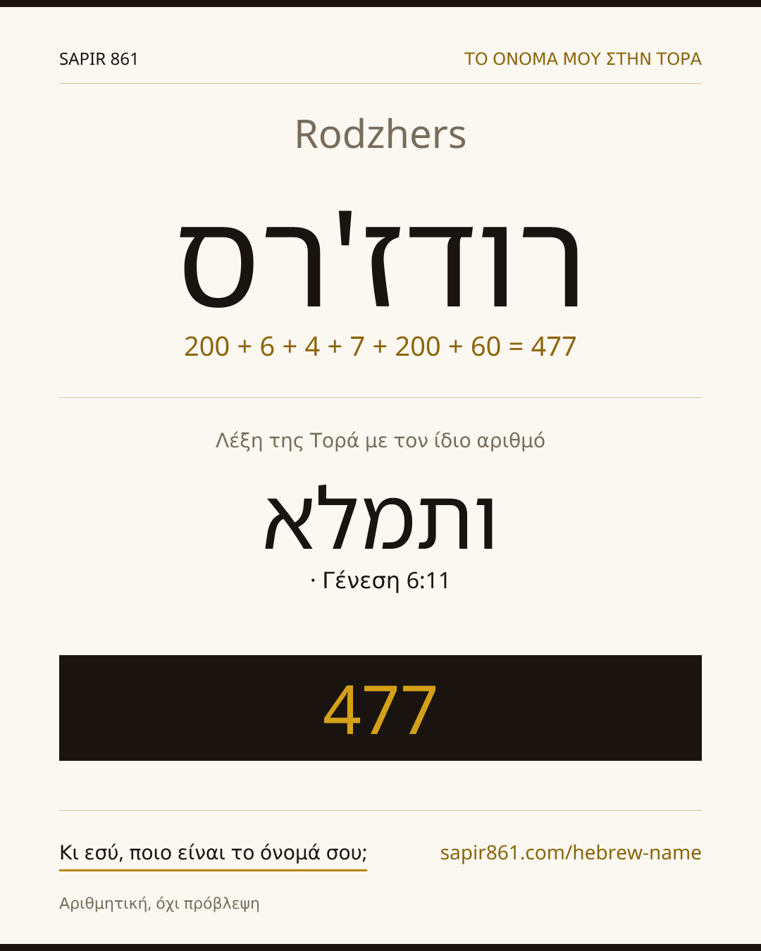 Rodzhers — רודז'רס