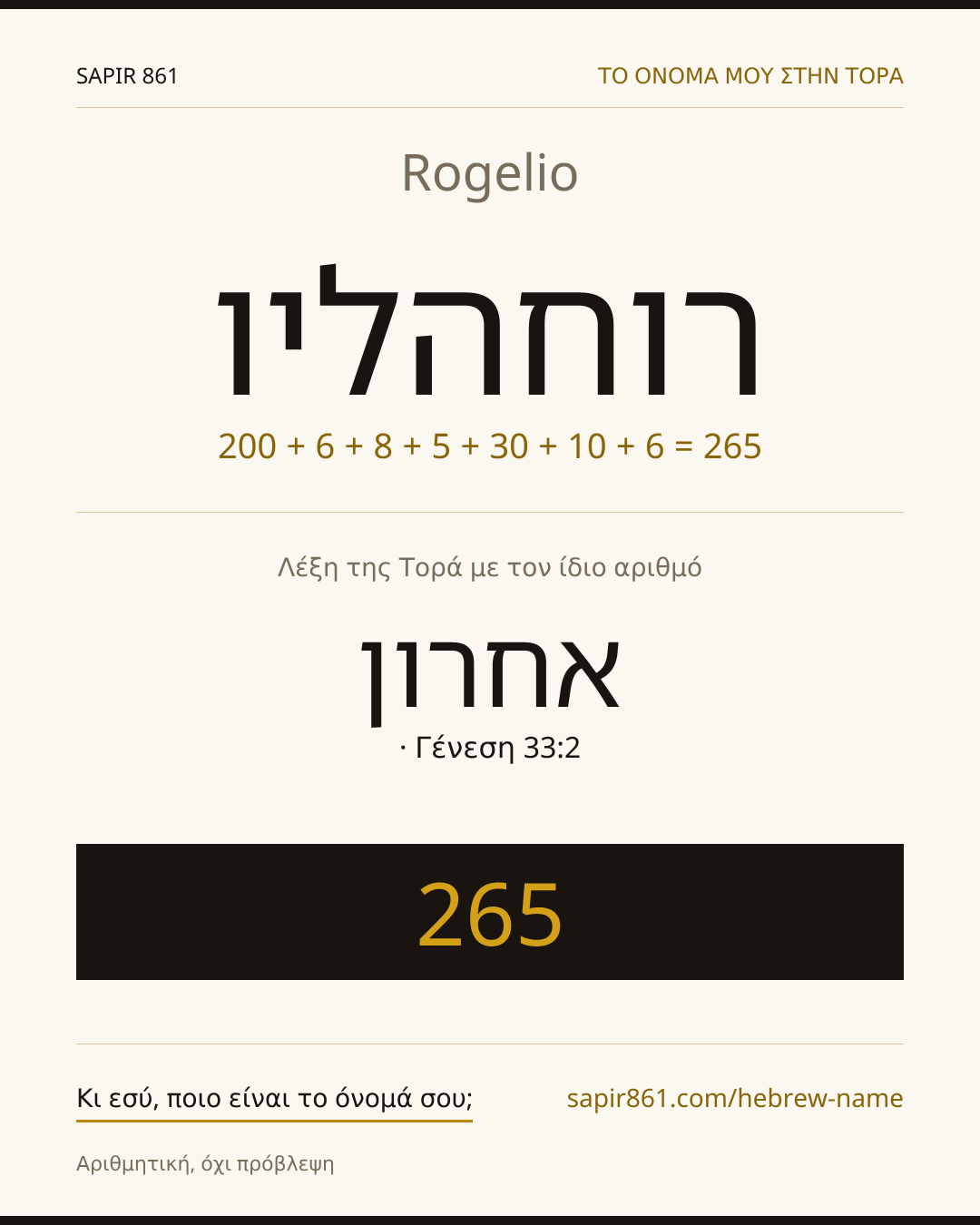 Rogelio — רוחהליו