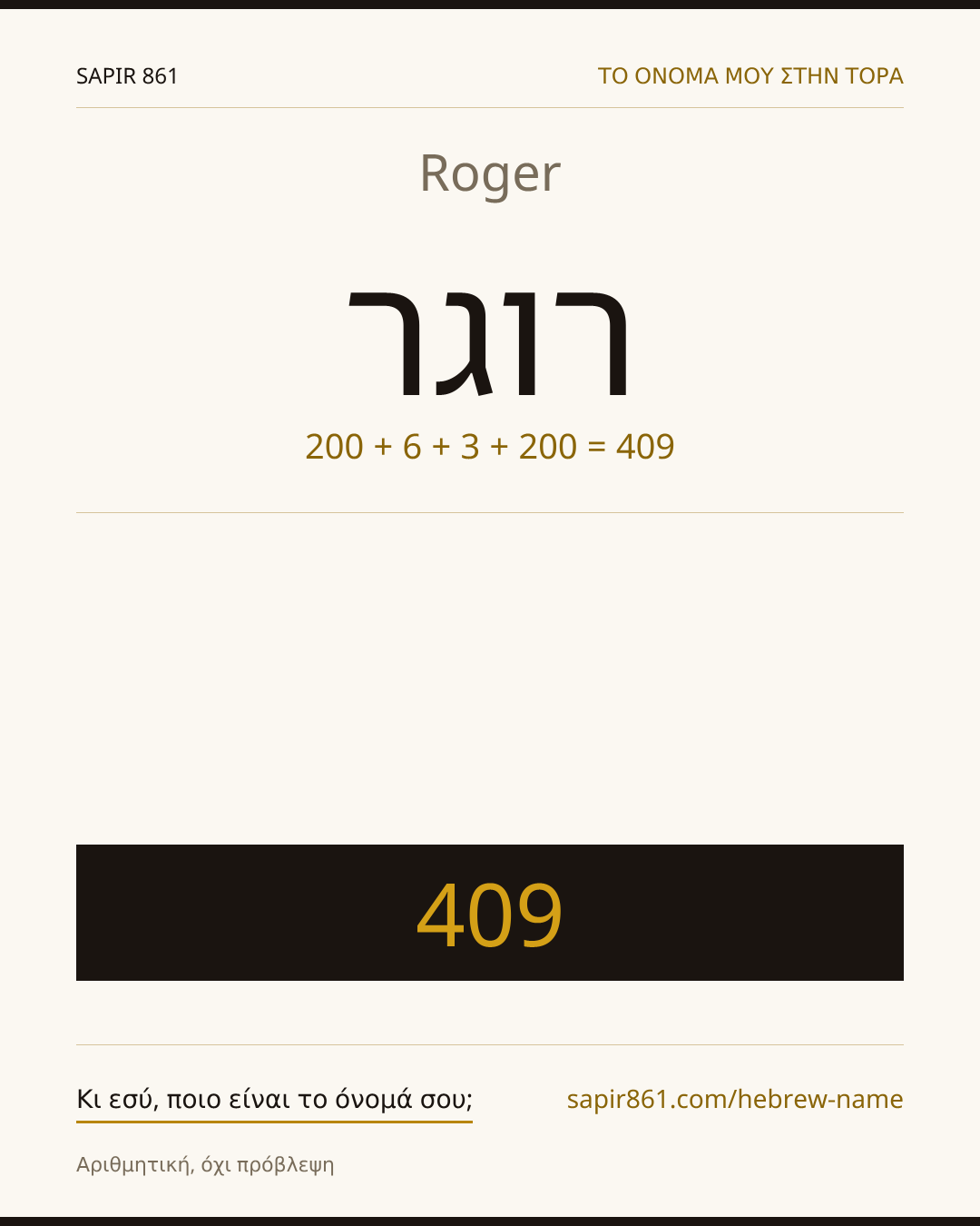 Roger — רוגר