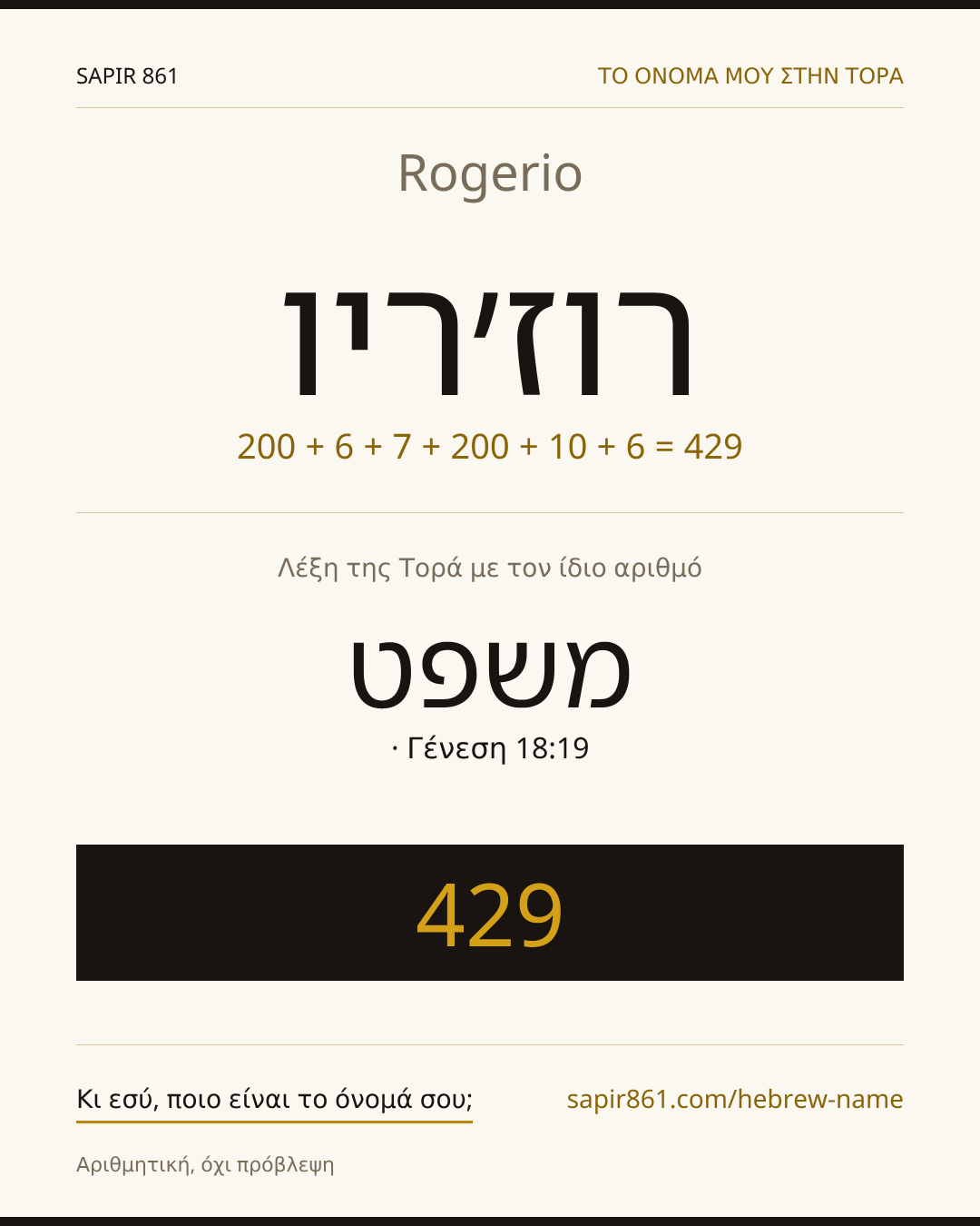 Rogerio — רוז׳ריו