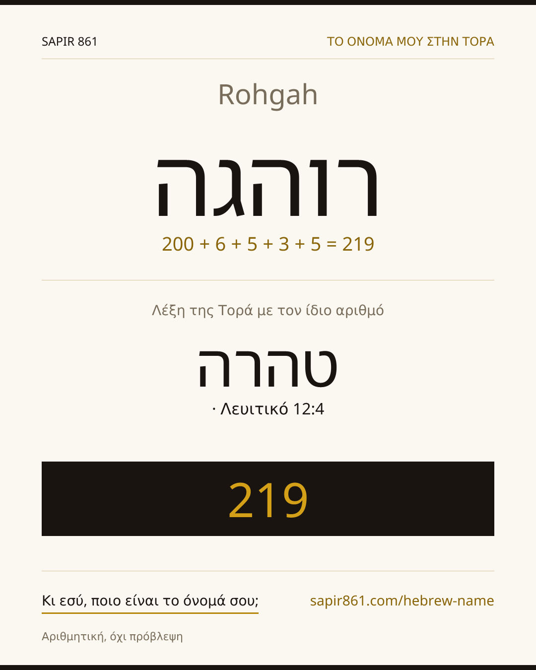 Rohgah — רוהגה