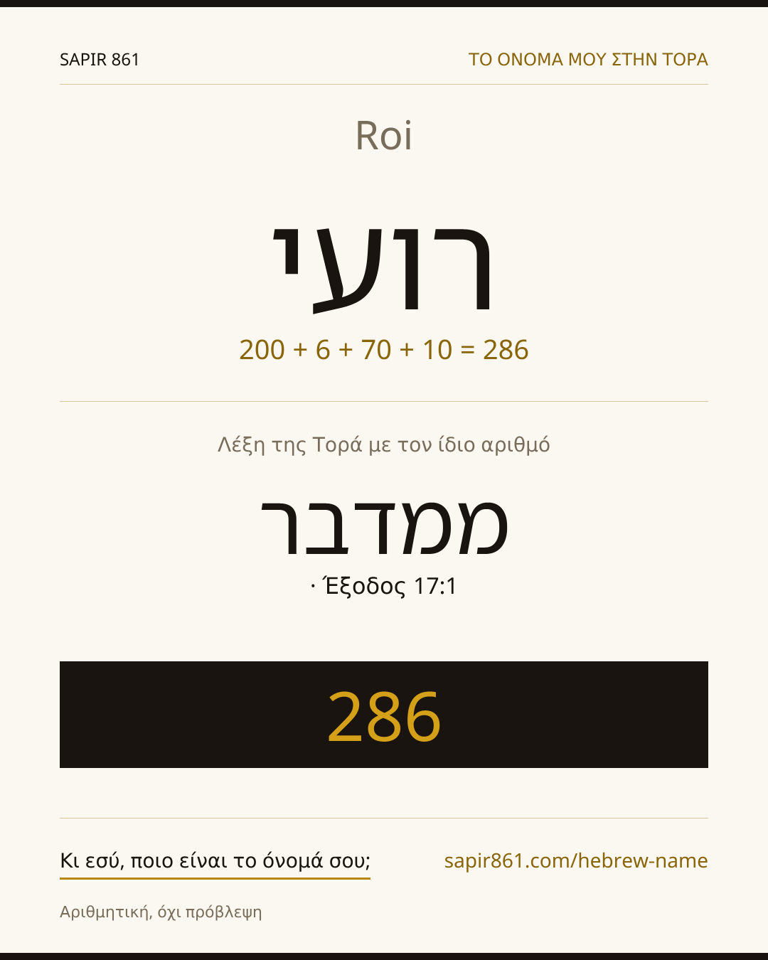 Roi — רועי