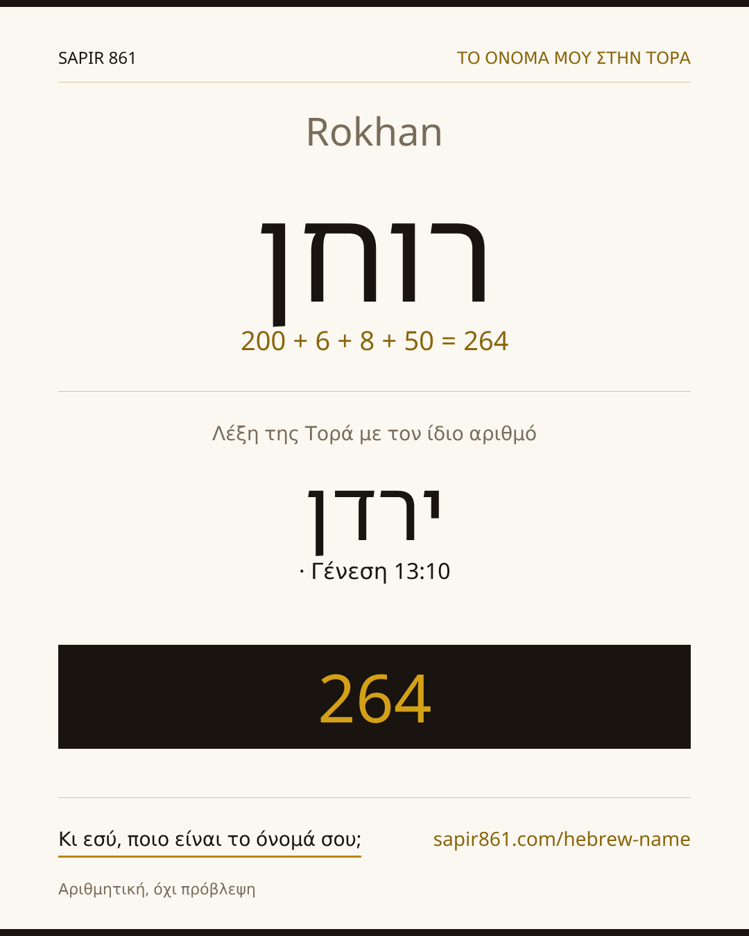 Rokhan — רוחן