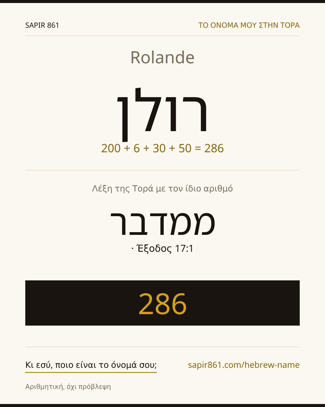 Rolande — רולן