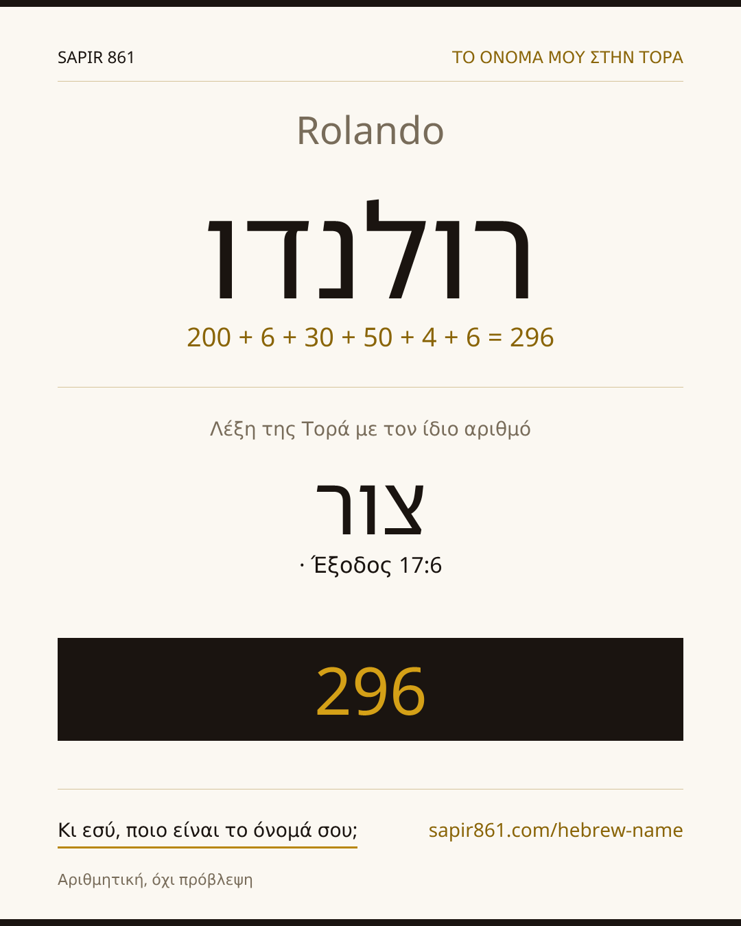 Rolando — רולנדו