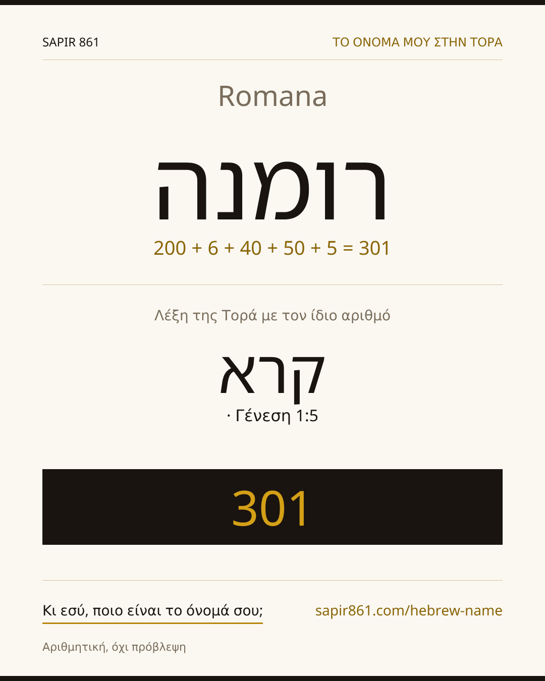 Romana — רומנה
