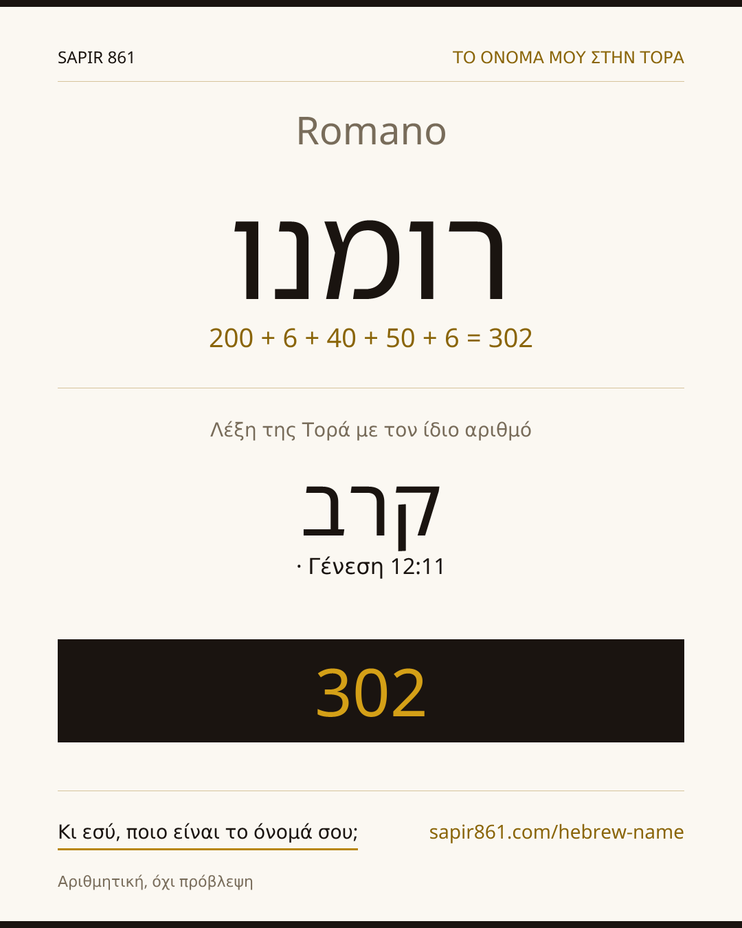 Romano — רומנו
