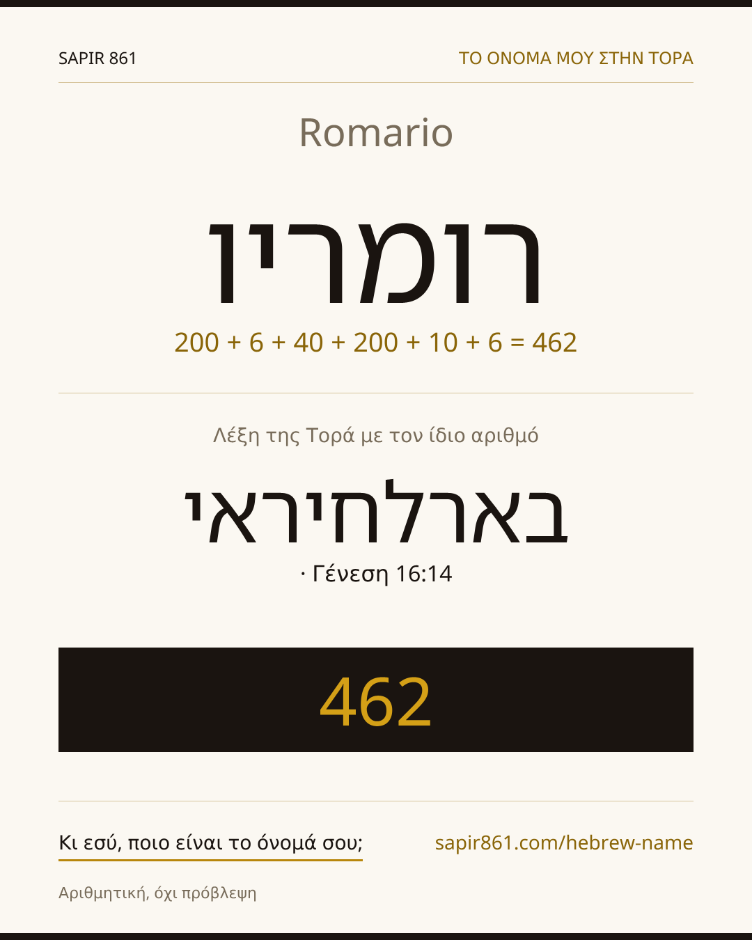 Romario — רומריו