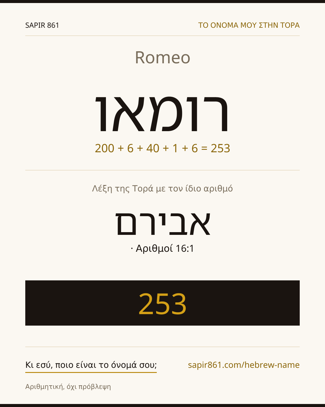 Romeo — רומאו