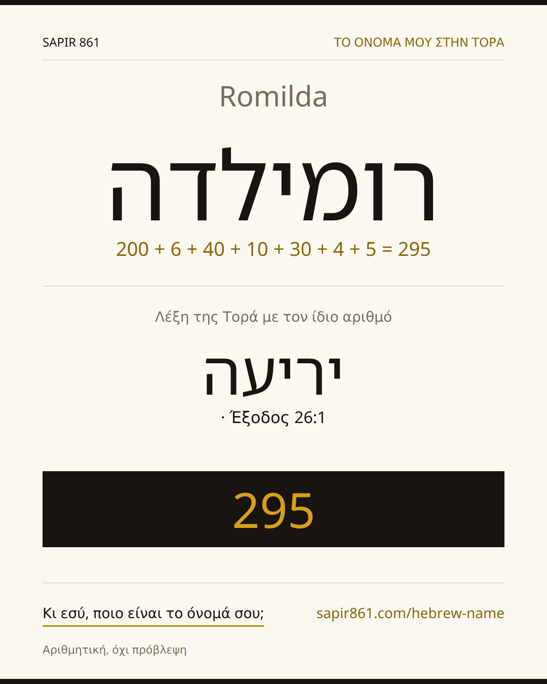 Romilda — רומילדה