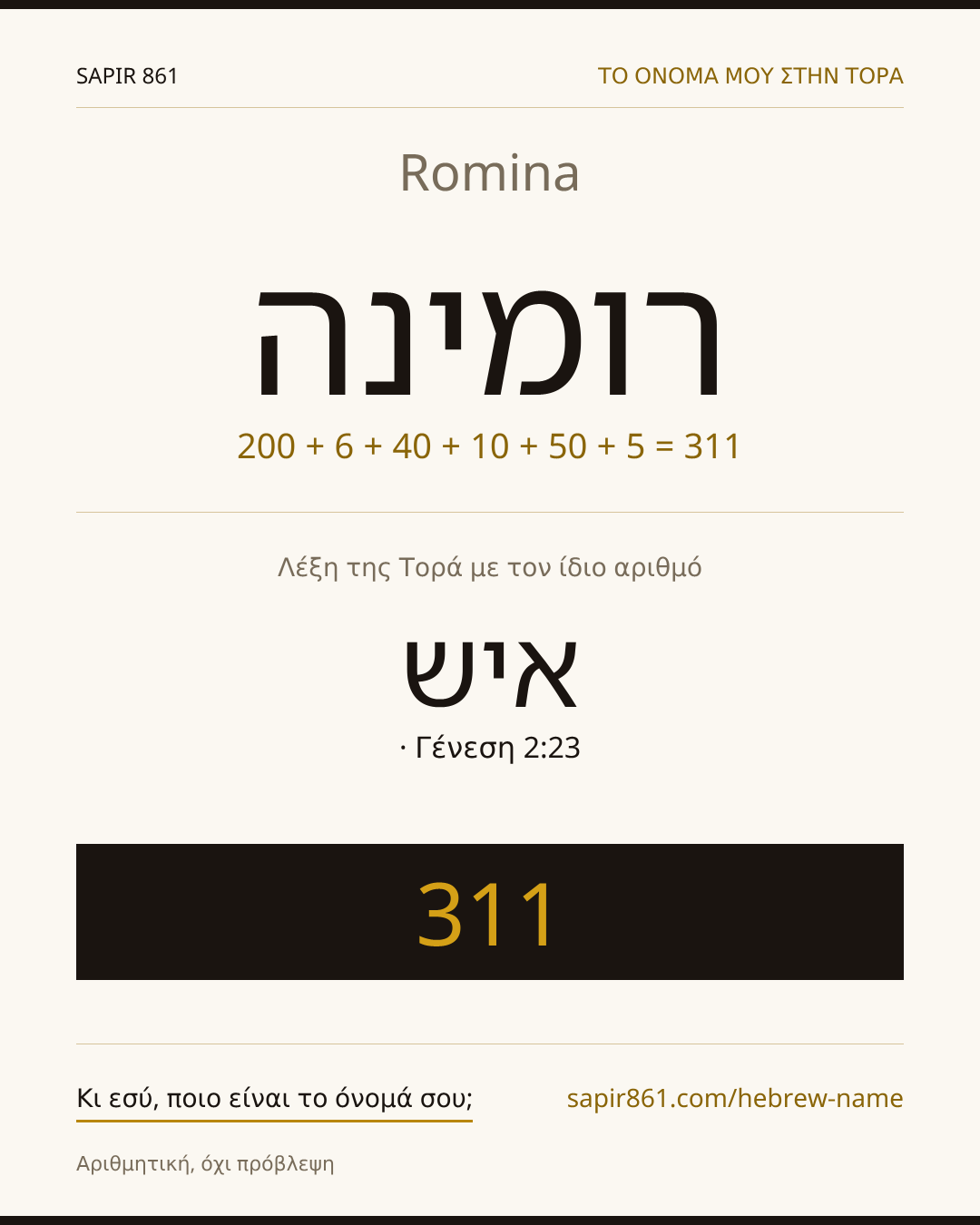 Romina — רומינה