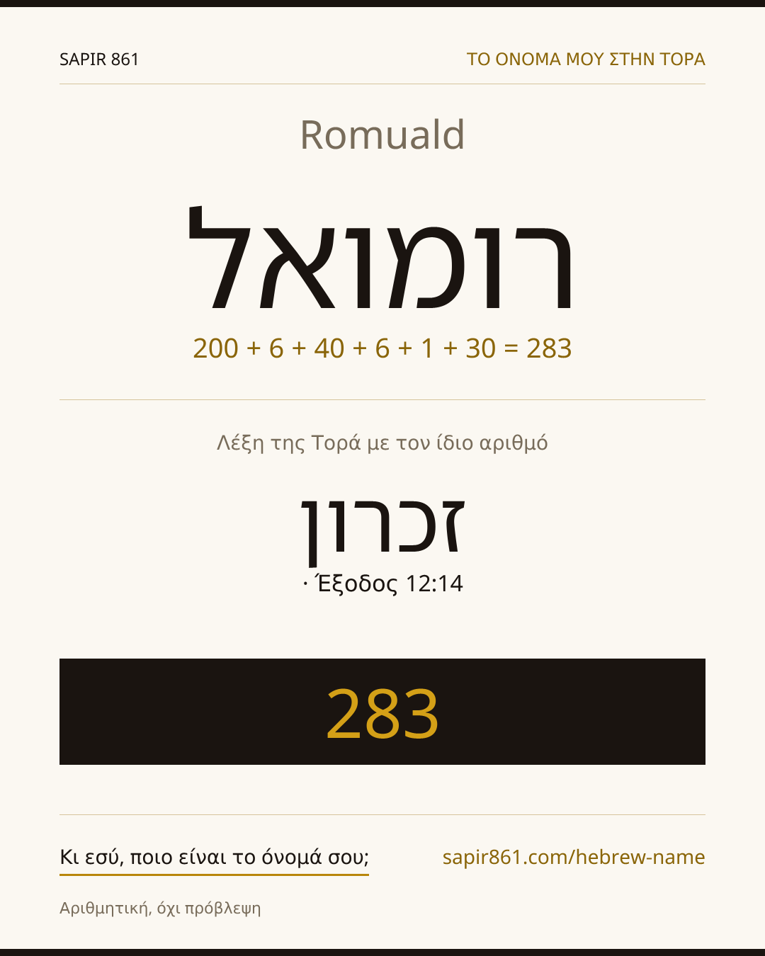 Romuald — רומואל