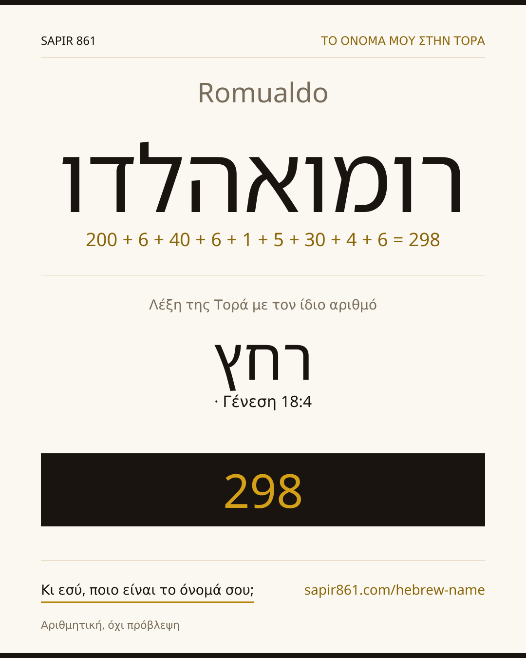 Romualdo — רומואהלדו