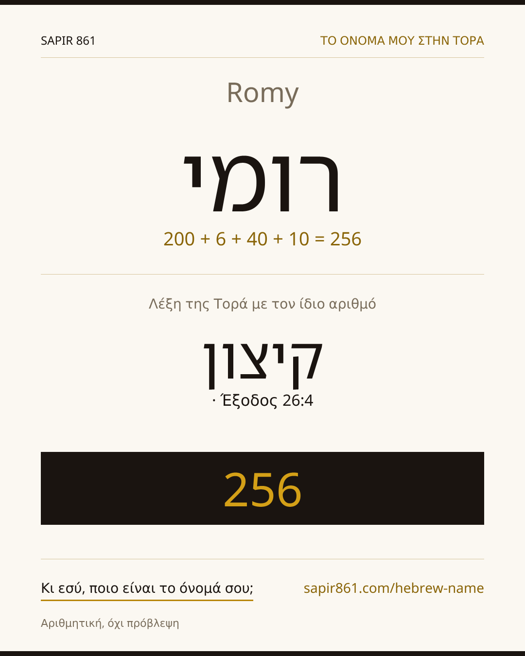 Romy — רומי