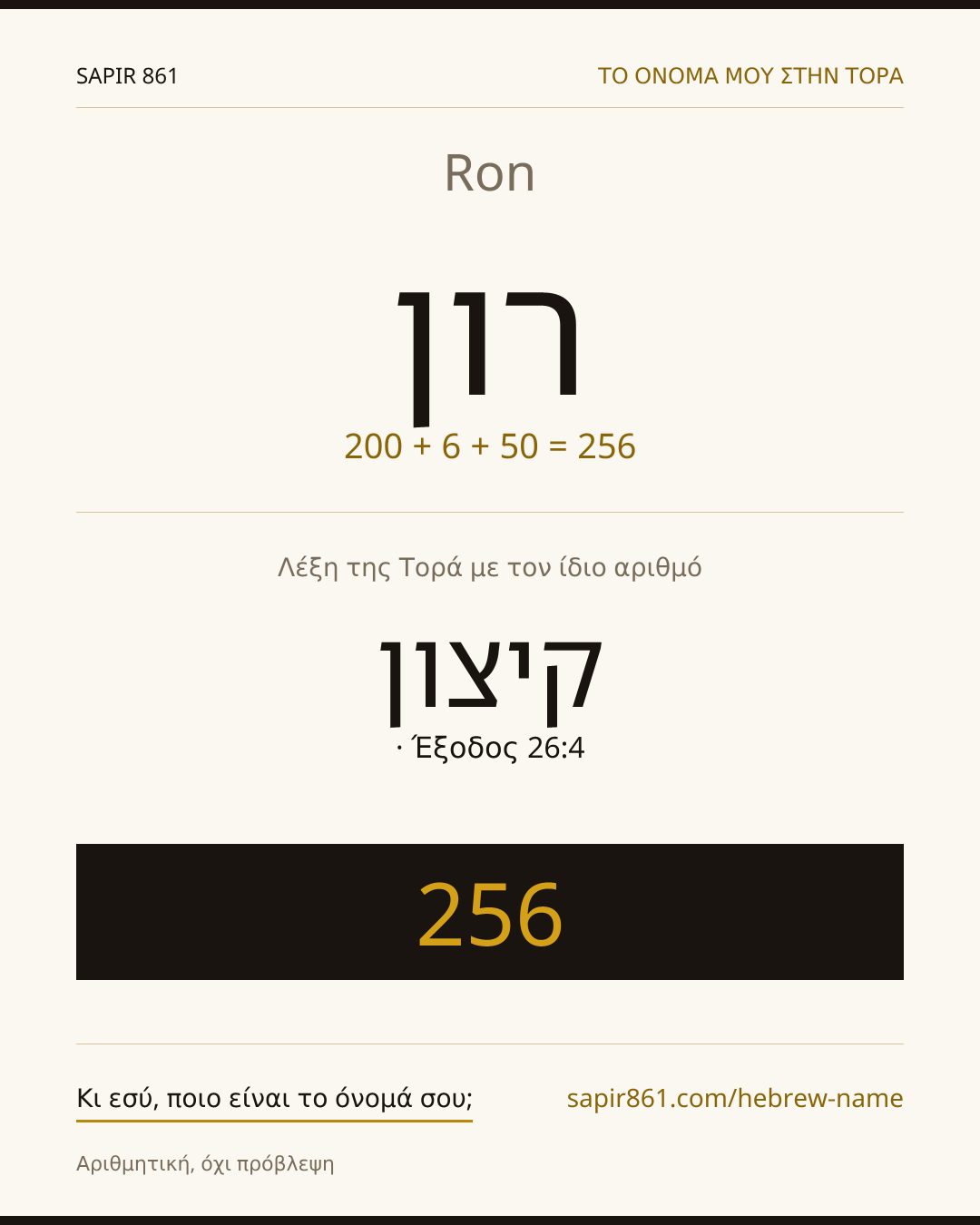 Ron — רון