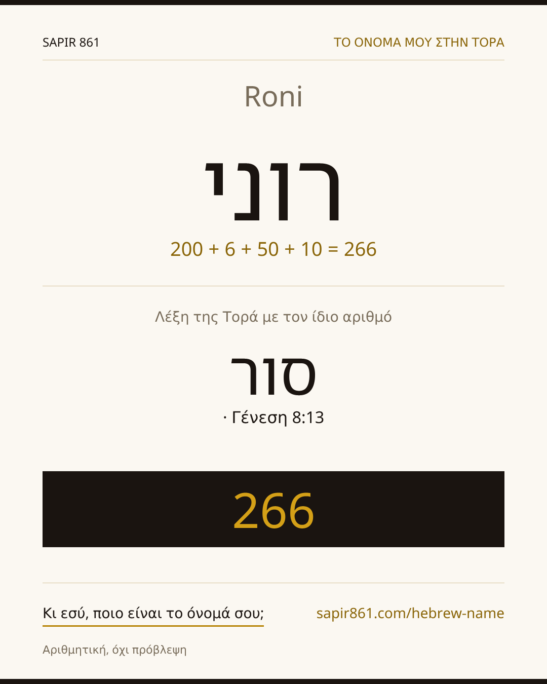 Roni — רוני