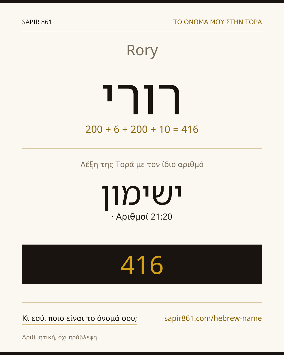 Rory — רורי