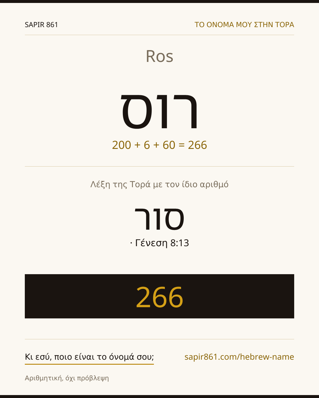 Ros — רוס