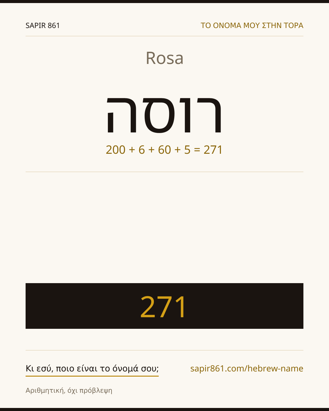 Rosa — רוסה