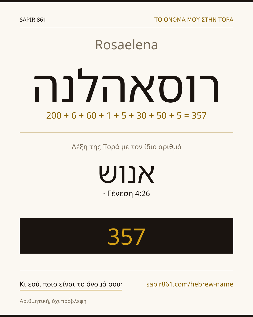 Rosaelena — רוסאהלנה
