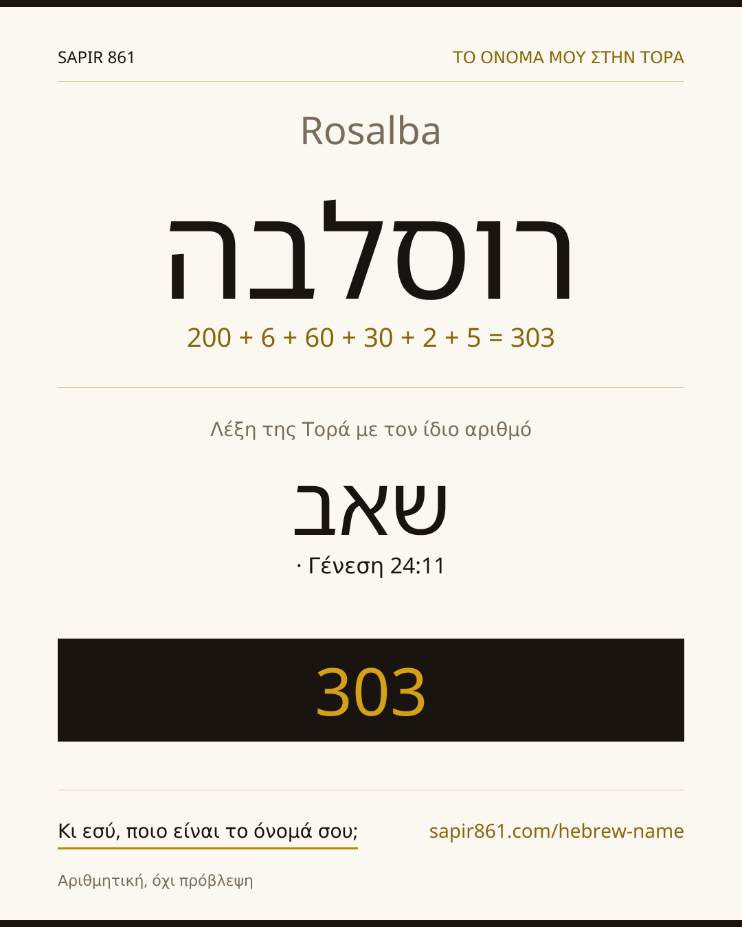 Rosalba — רוסלבה
