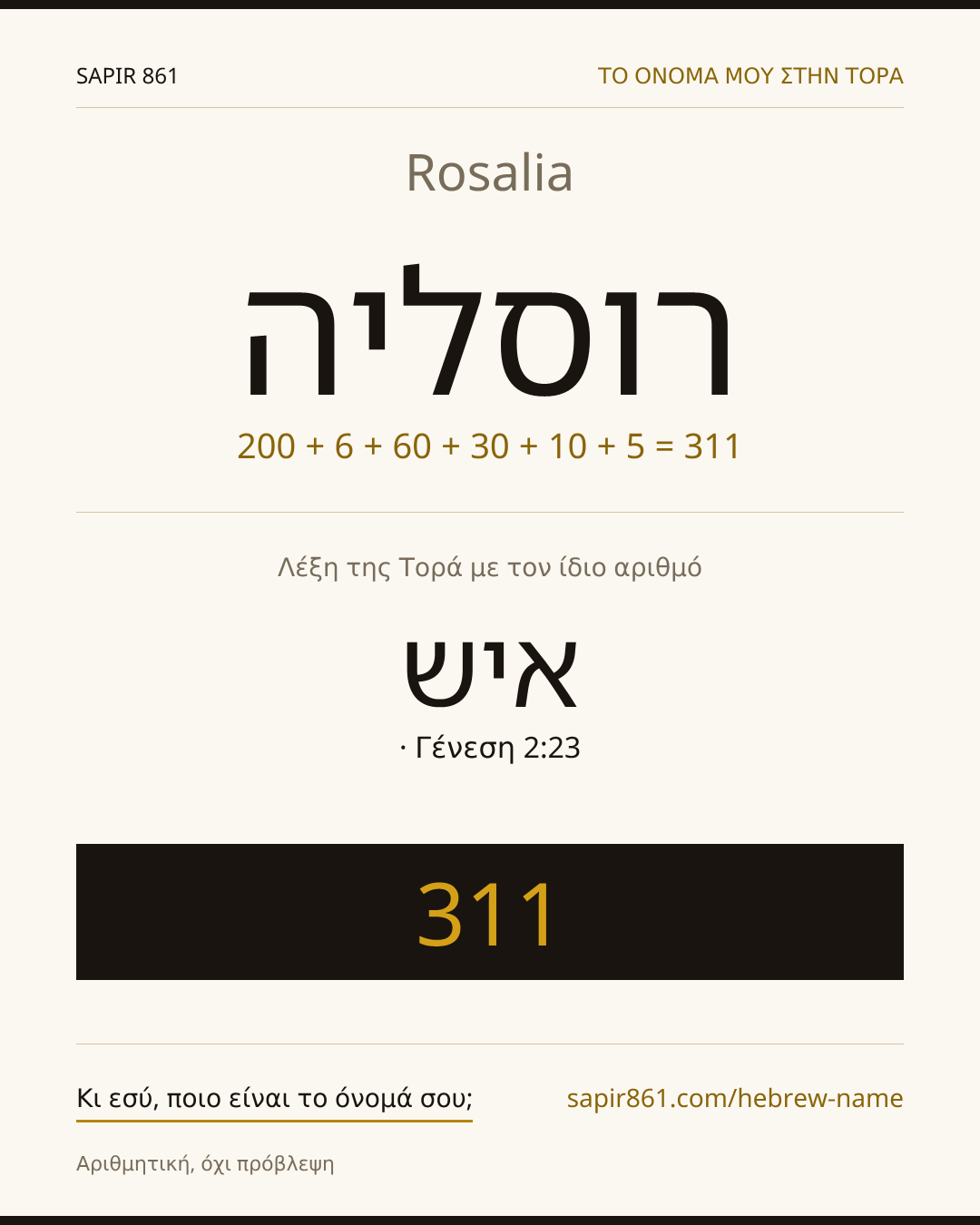 Rosalia — רוסליה