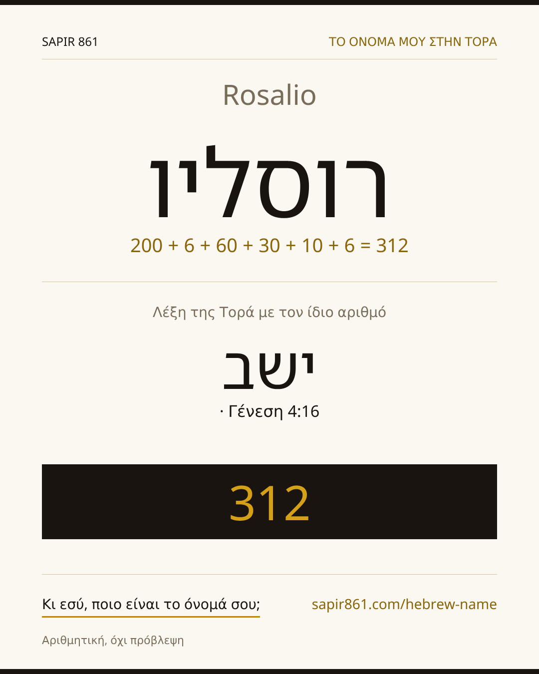 Rosalio — רוסליו