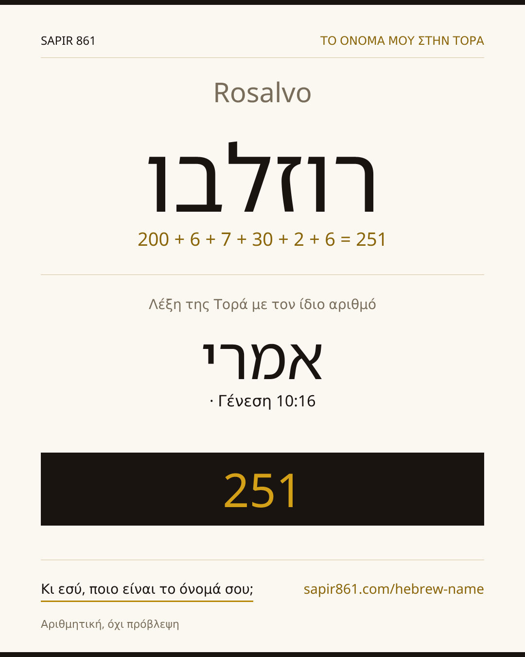 Rosalvo — רוזלבו