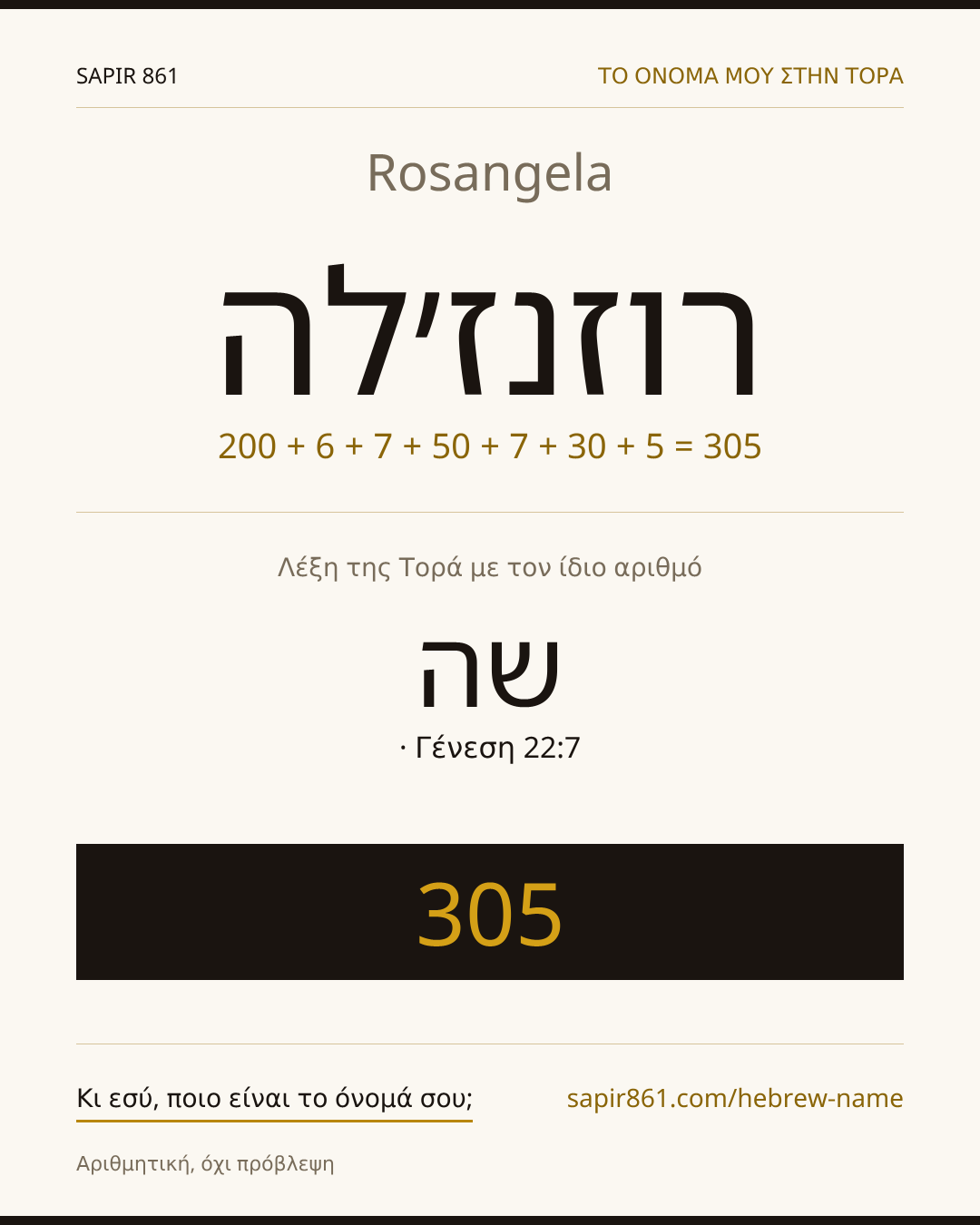 Rosangela — רוזנז׳לה