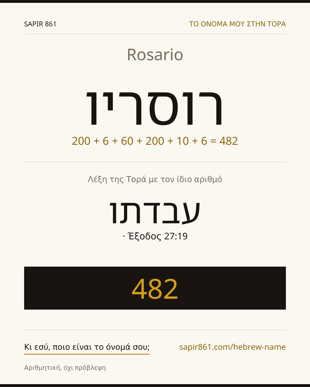 Rosario — רוסריו