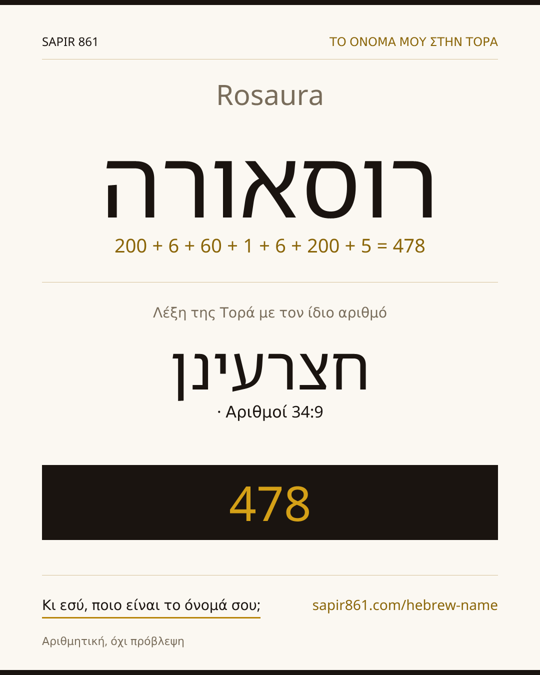 Rosaura — רוסאורה