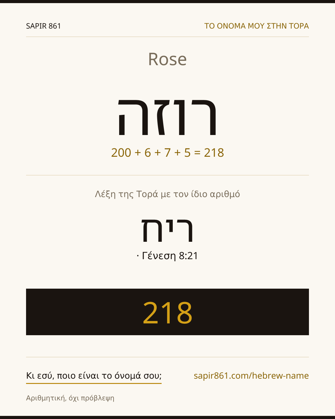 Rose — רוזה