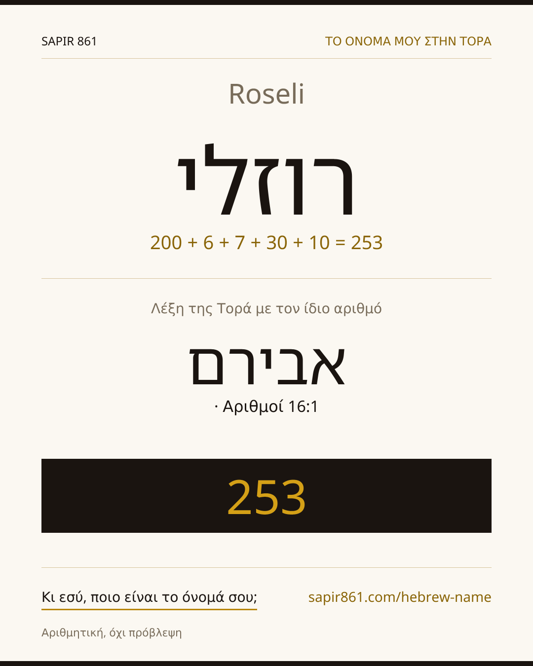 Roseli — רוזלי