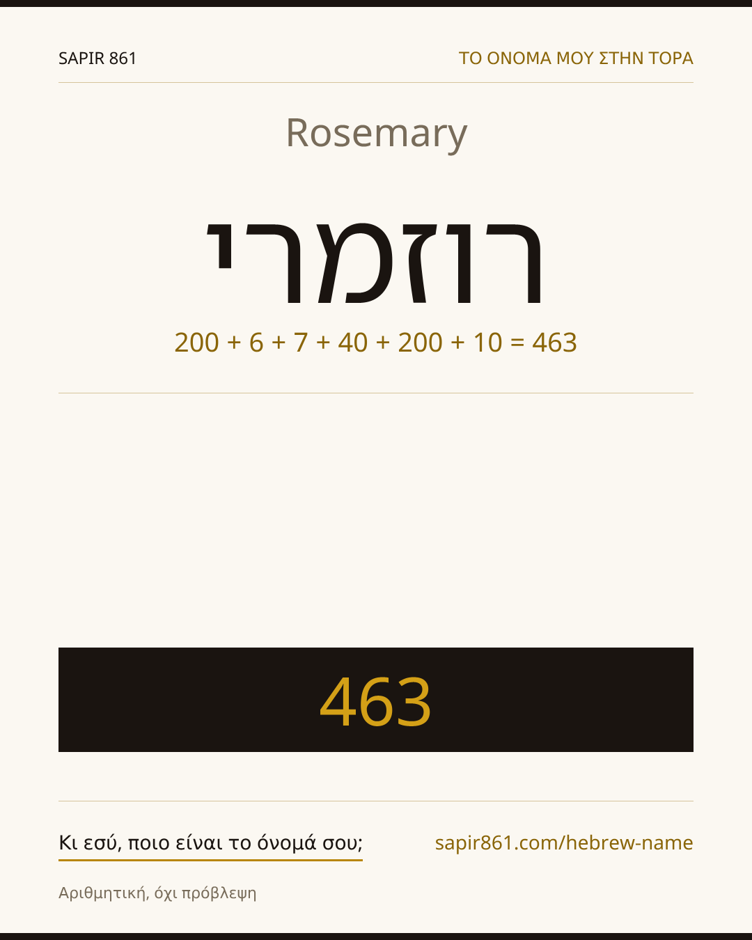 Rosemary — רוזמרי