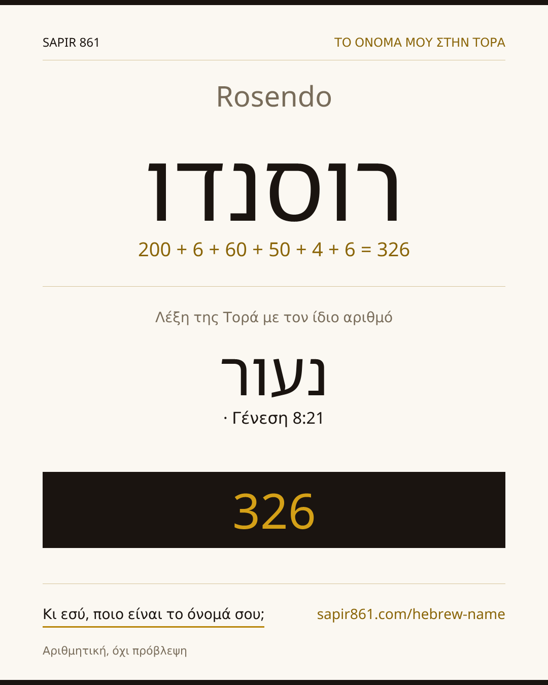 Rosendo — רוסנדו
