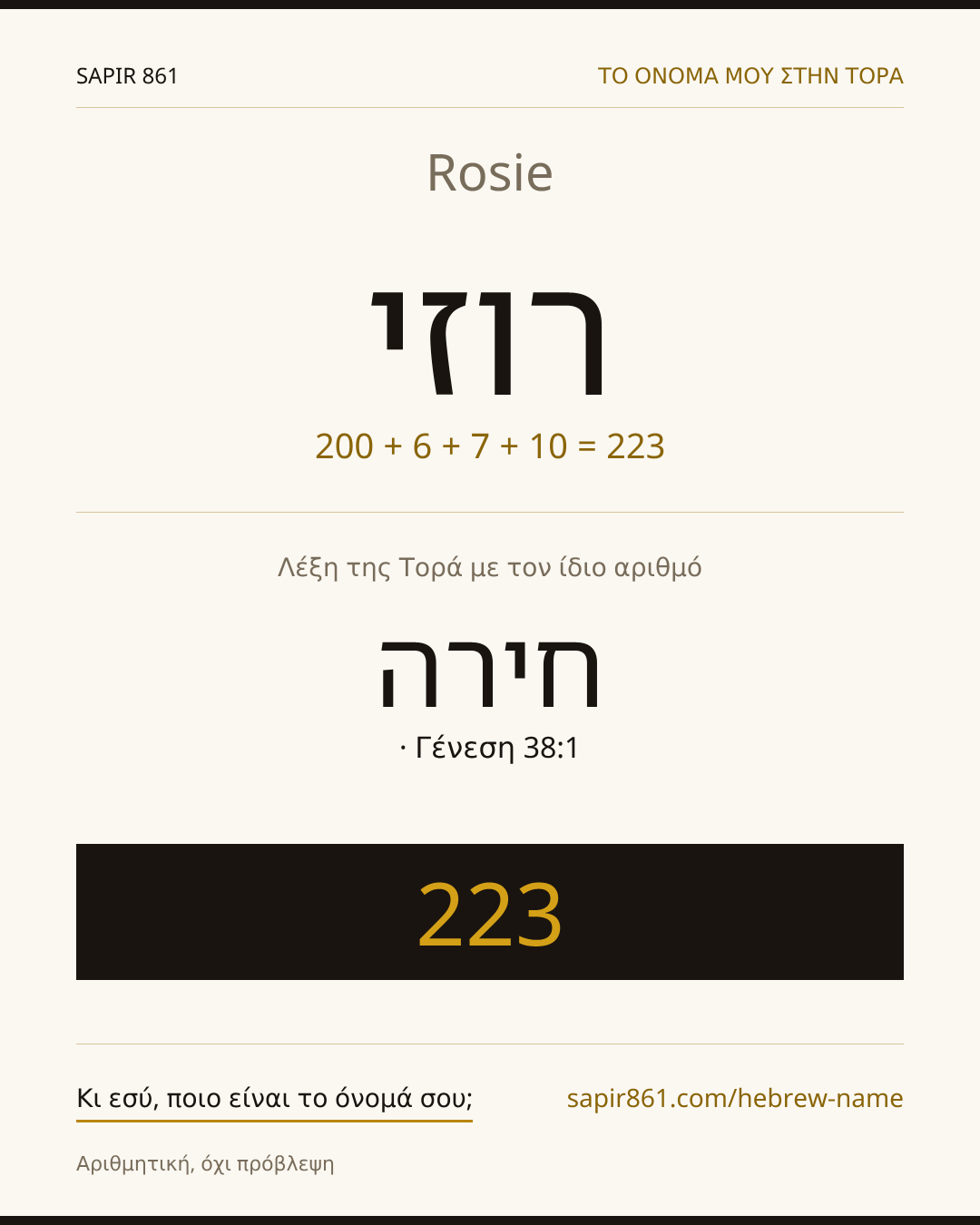 Rosie — רוזי