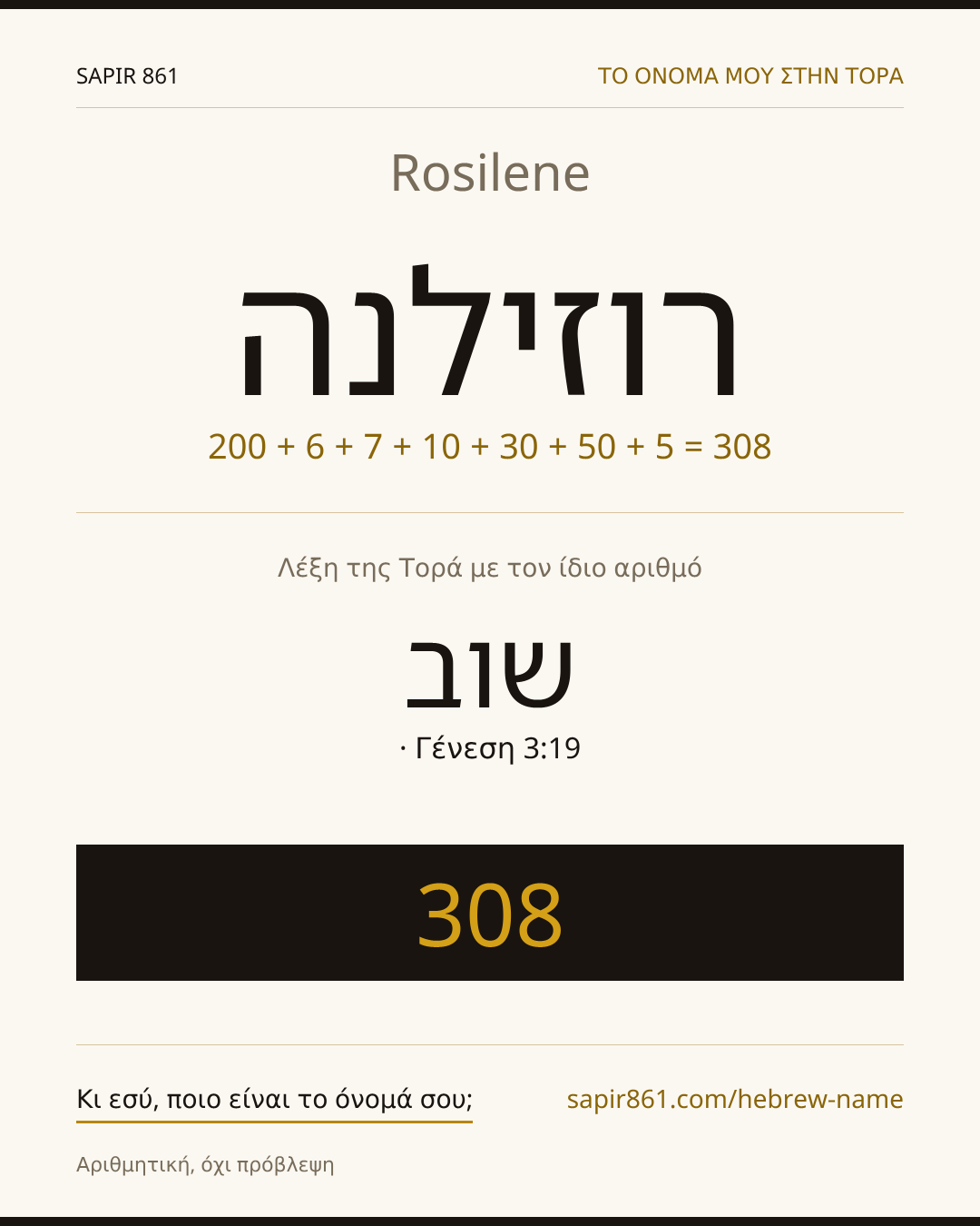 Rosilene — רוזילנה