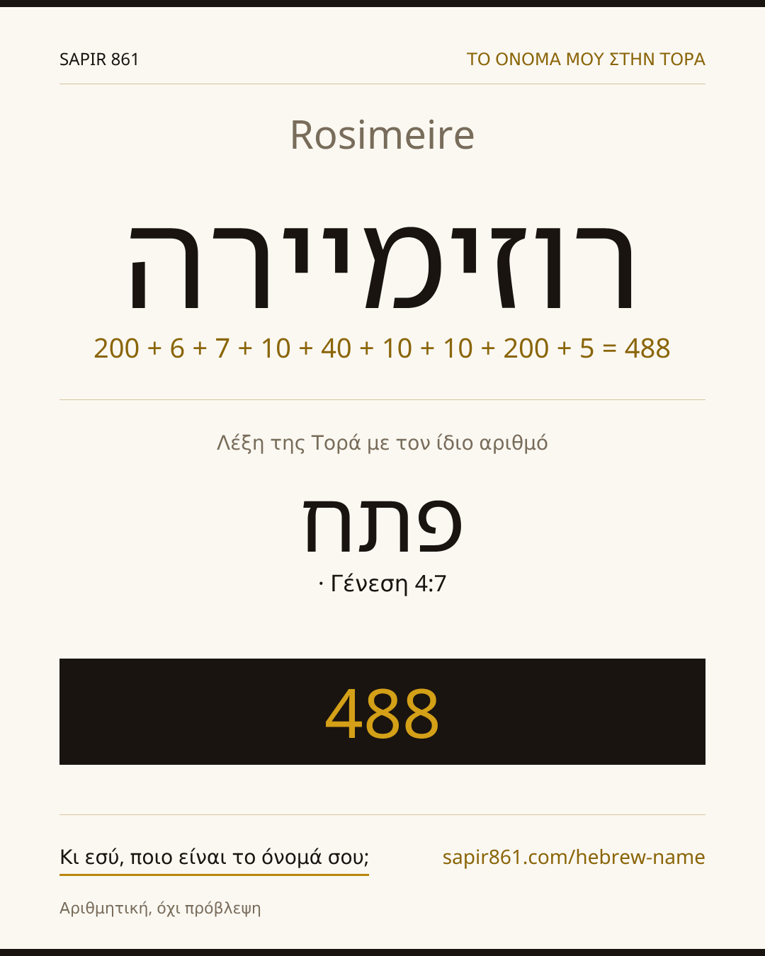 Rosimeire — רוזימיירה