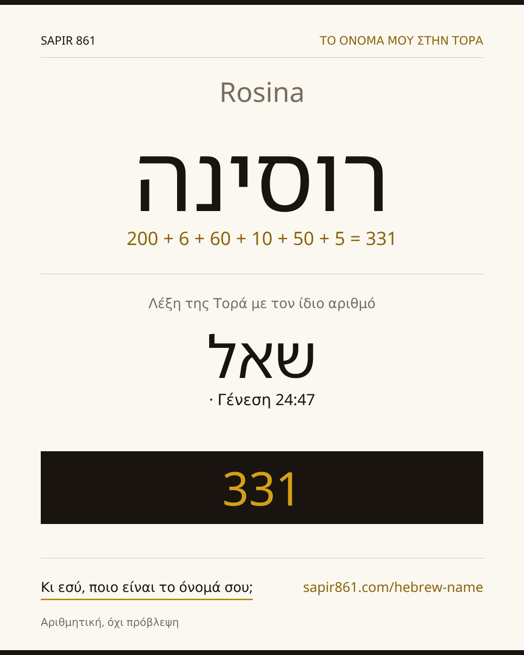 Rosina — רוסינה