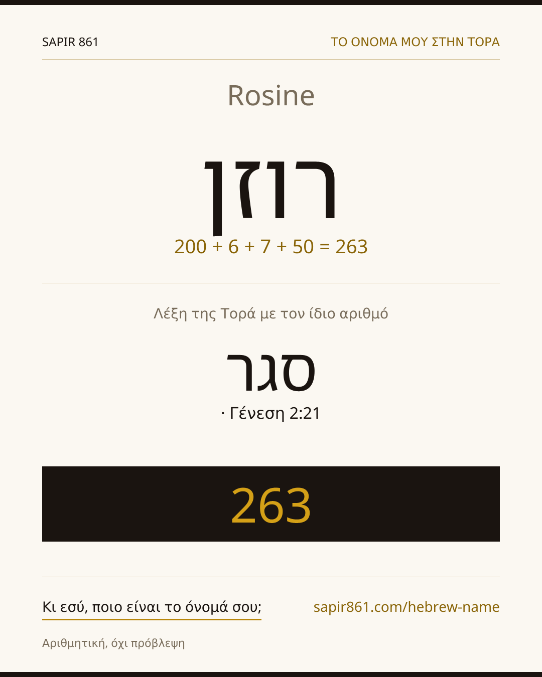 Rosine — רוזן