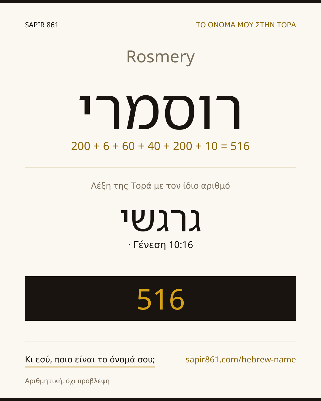 Rosmery — רוסמרי