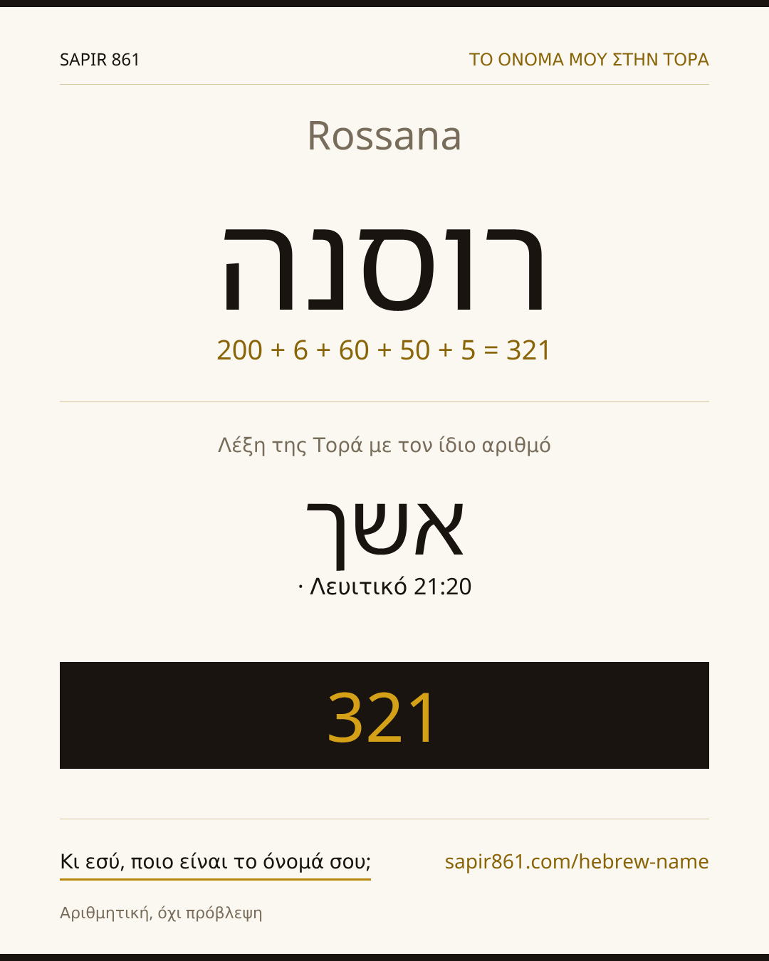 Rossana — רוסנה