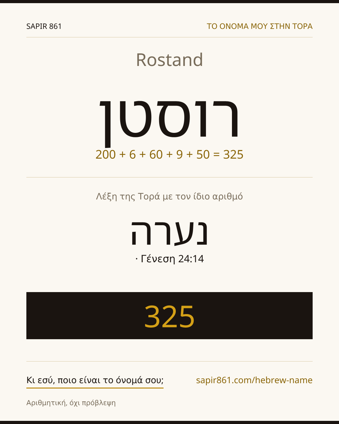 Rostand — רוסטן