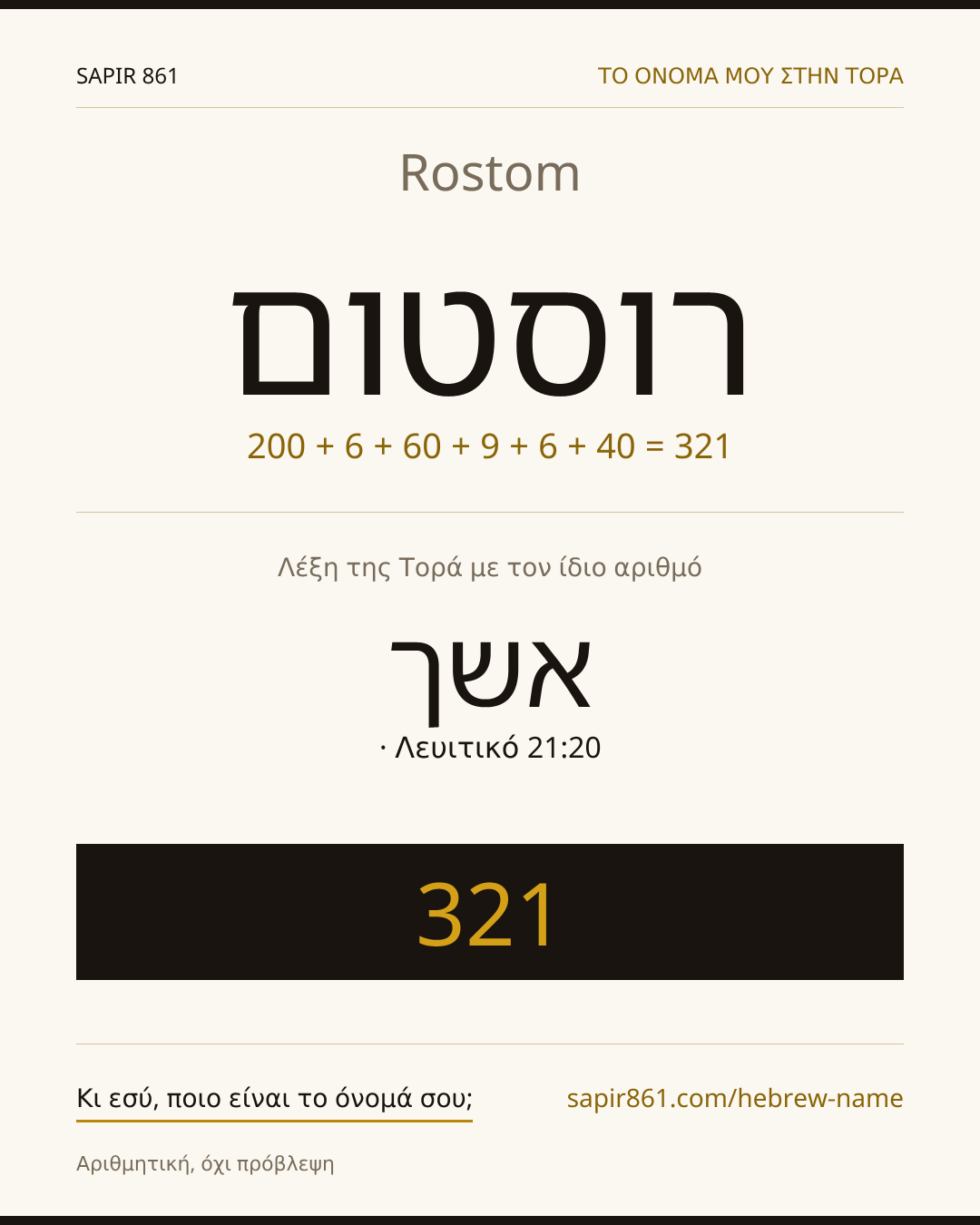 Rostom — רוסטום