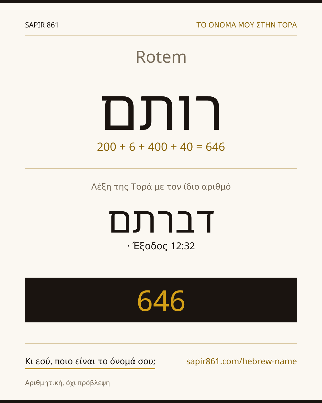 Rotem — רותם